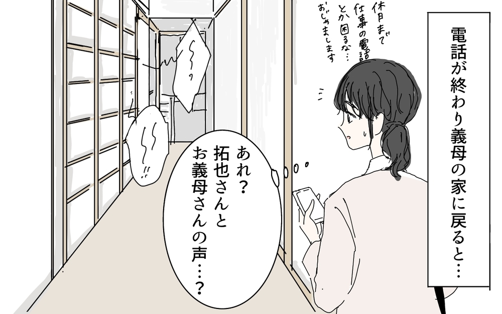 これが本当に私の知る義母!?見てしまった義母の豹変ぶり／本音と建前が違う義母（2）【義父母がシンドイんです！ まんが】