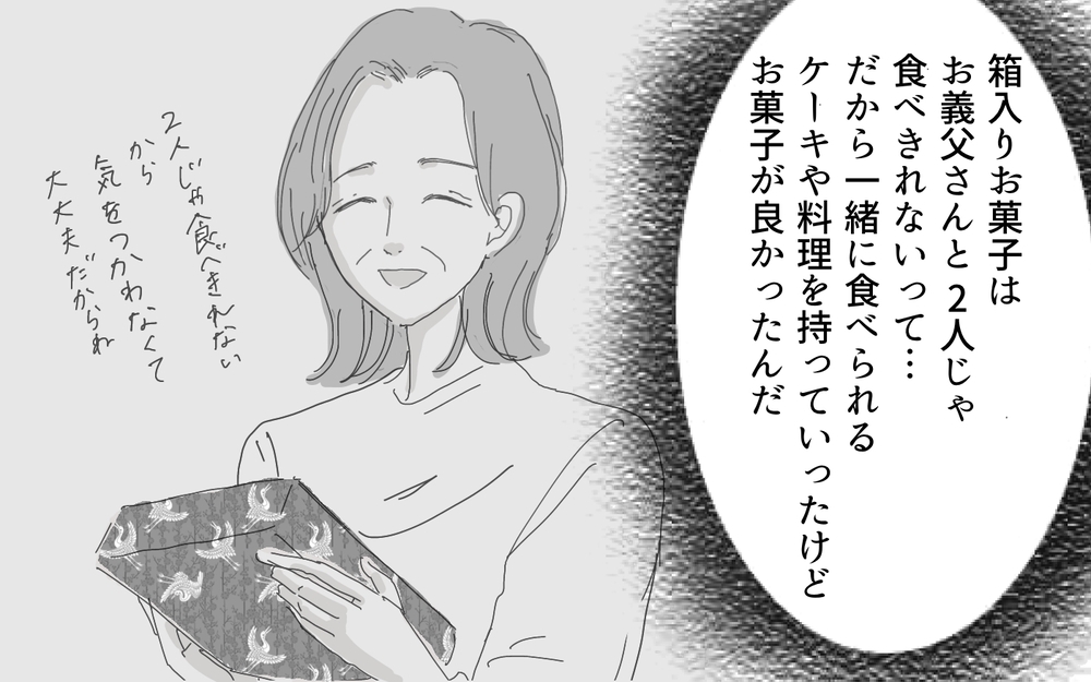 次々と暴かれる義母の本音に呆然／本音と建前が違う義母（3）【義父母がシンドイんです！ まんが】