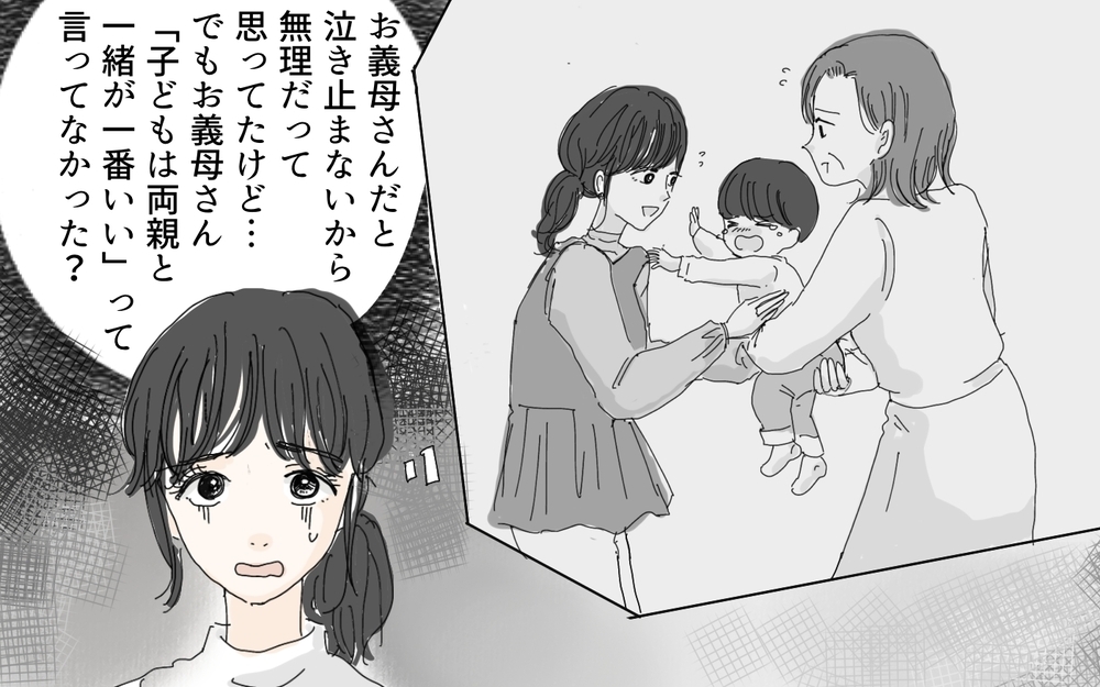 次々と暴かれる義母の本音に呆然／本音と建前が違う義母（3）【義父母がシンドイんです！ まんが】