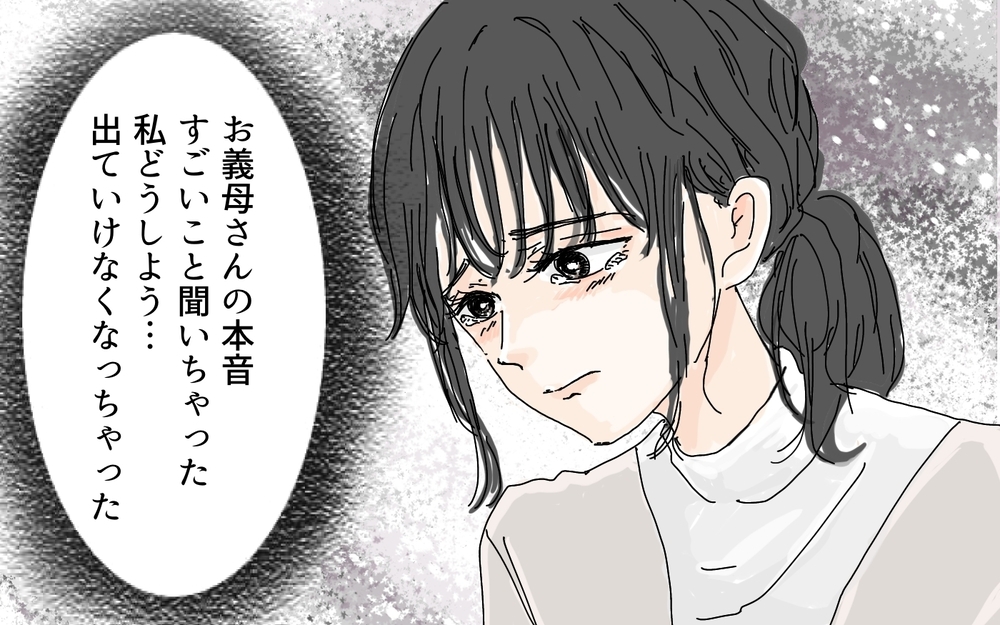次々と暴かれる義母の本音に呆然／本音と建前が違う義母（3）【義父母がシンドイんです！ まんが】