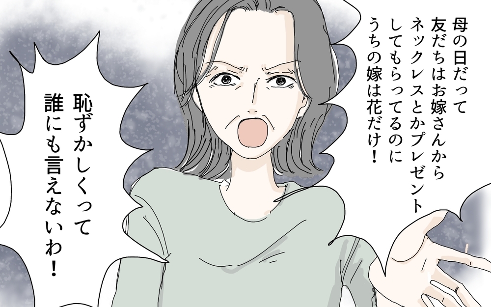 次々と暴かれる義母の本音に呆然／本音と建前が違う義母（3）【義父母がシンドイんです！ まんが】
