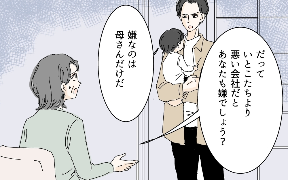 ギャップが激しすぎる義母に夫がダメ出し！／本音と建前が違う義母（4）【義父母がシンドイんです！ まんが】