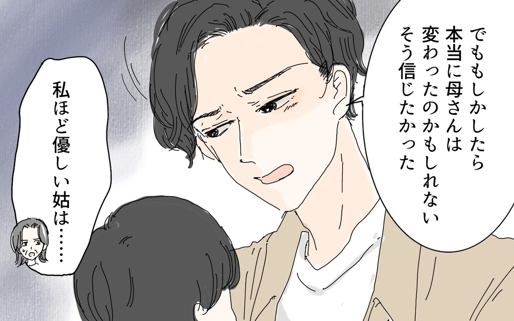 ギャップが激しすぎる義母に夫がダメ出し！／本音と建前が違う義母（4）【義父母がシンドイんです！ まんが】
