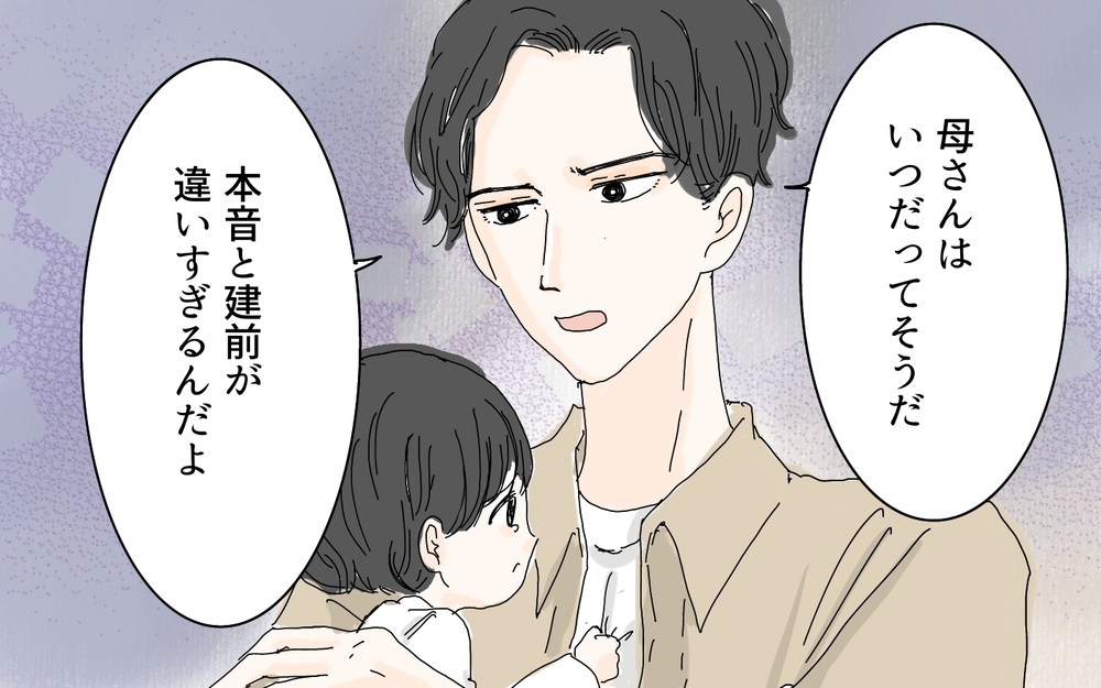 ギャップが激しすぎる義母に夫がダメ出し！／本音と建前が違う義母（4）【義父母がシンドイんです！ まんが】