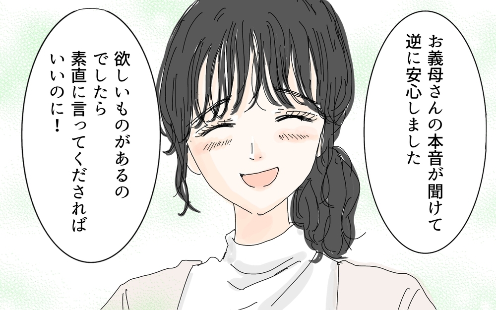 義母の本音を知った私が取った行動とは…／本音と建前が違う義母（5）【義父母がシンドイんです！ まんが】