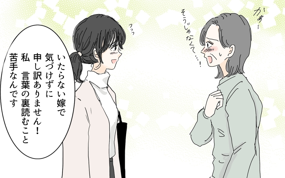 義母の本音を知った私が取った行動とは…／本音と建前が違う義母（5）【義父母がシンドイんです！ まんが】