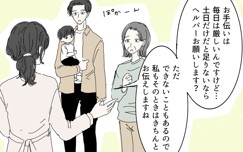 義母の本音を知った私が取った行動とは…／本音と建前が違う義母（5）【義父母がシンドイんです！ まんが】