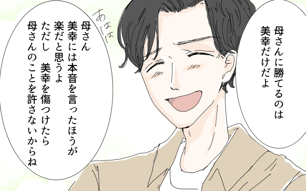 義母の本音を知った私が取った行動とは…／本音と建前が違う義母（5）【義父母がシンドイんです！ まんが】