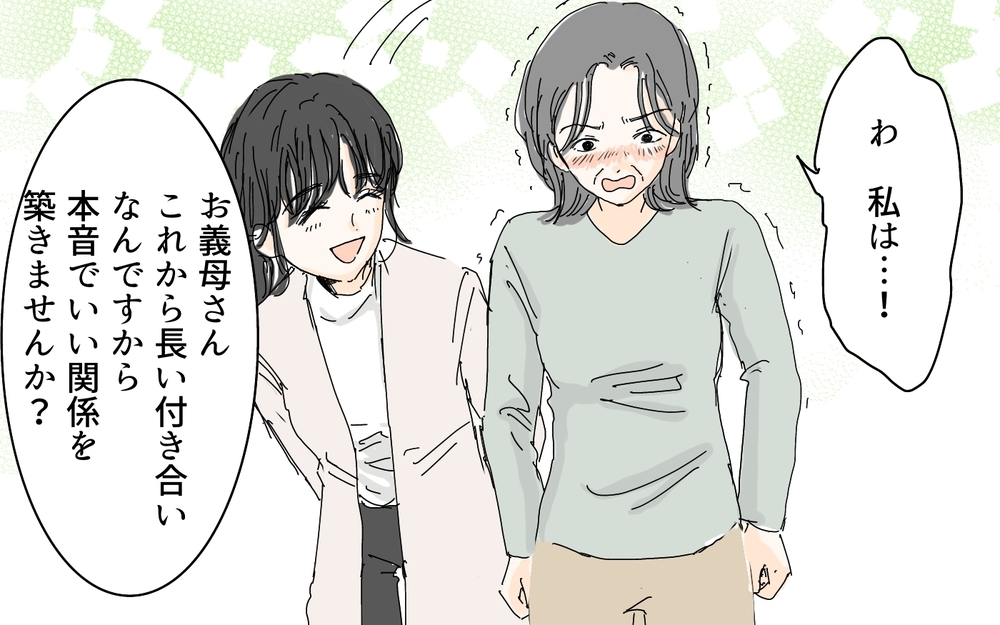 義母の本音を知った私が取った行動とは…／本音と建前が違う義母（5）【義父母がシンドイんです！ まんが】