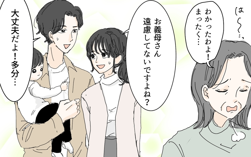 義母の本音を知った私が取った行動とは…／本音と建前が違う義母（5）【義父母がシンドイんです！ まんが】