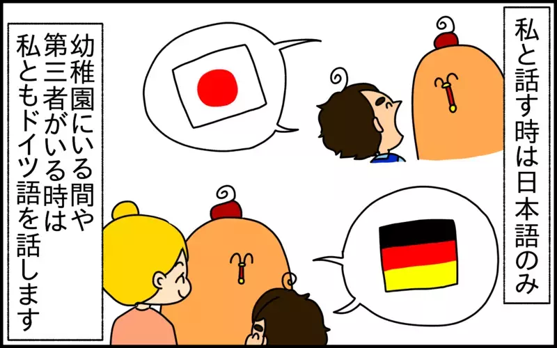 簡単ではないバイリンガル教育。でも頑張ろう！と思えた、ステキなエピソード【ドイツDE親バカ絵日記 Vol.40】