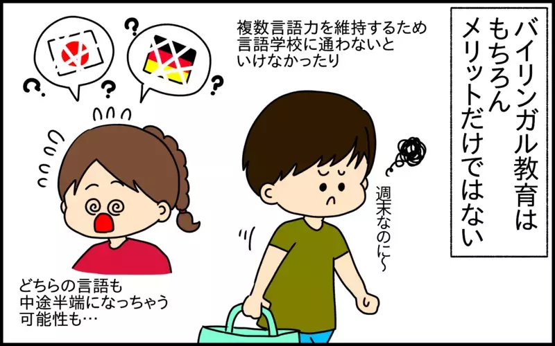 簡単ではないバイリンガル教育。でも頑張ろう！と思えた、ステキなエピソード【ドイツDE親バカ絵日記 Vol.40】