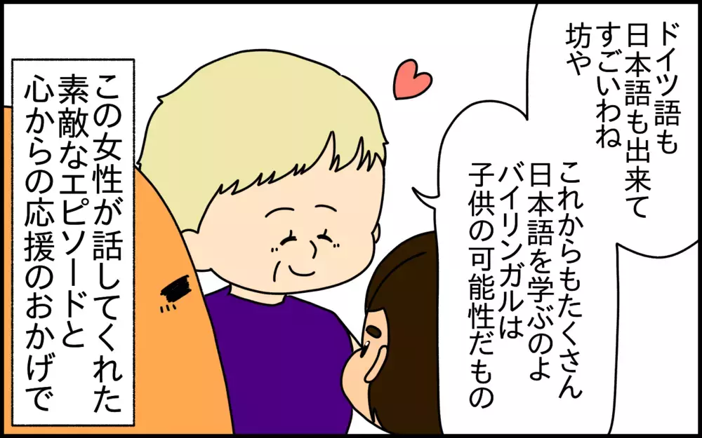 簡単ではないバイリンガル教育。でも頑張ろう！と思えた、ステキなエピソード【ドイツDE親バカ絵日記 Vol.40】