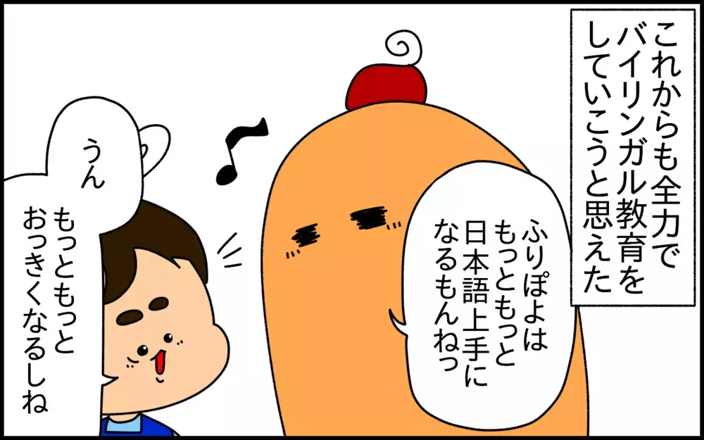 簡単ではないバイリンガル教育。でも頑張ろう！と思えた、ステキなエピソード【ドイツDE親バカ絵日記 Vol.40】