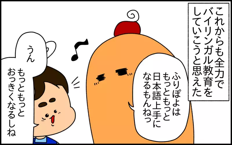 簡単ではないバイリンガル教育。でも頑張ろう！と思えた、ステキなエピソード【ドイツDE親バカ絵日記 Vol.40】
