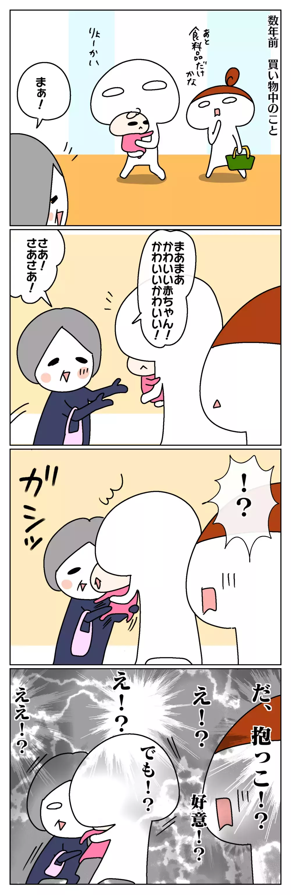 いきなり赤ちゃんを抱っこは怖い！ 好意の塊で近づいてきた人の話【ムスメちゃんとオコメちゃん  第131話】