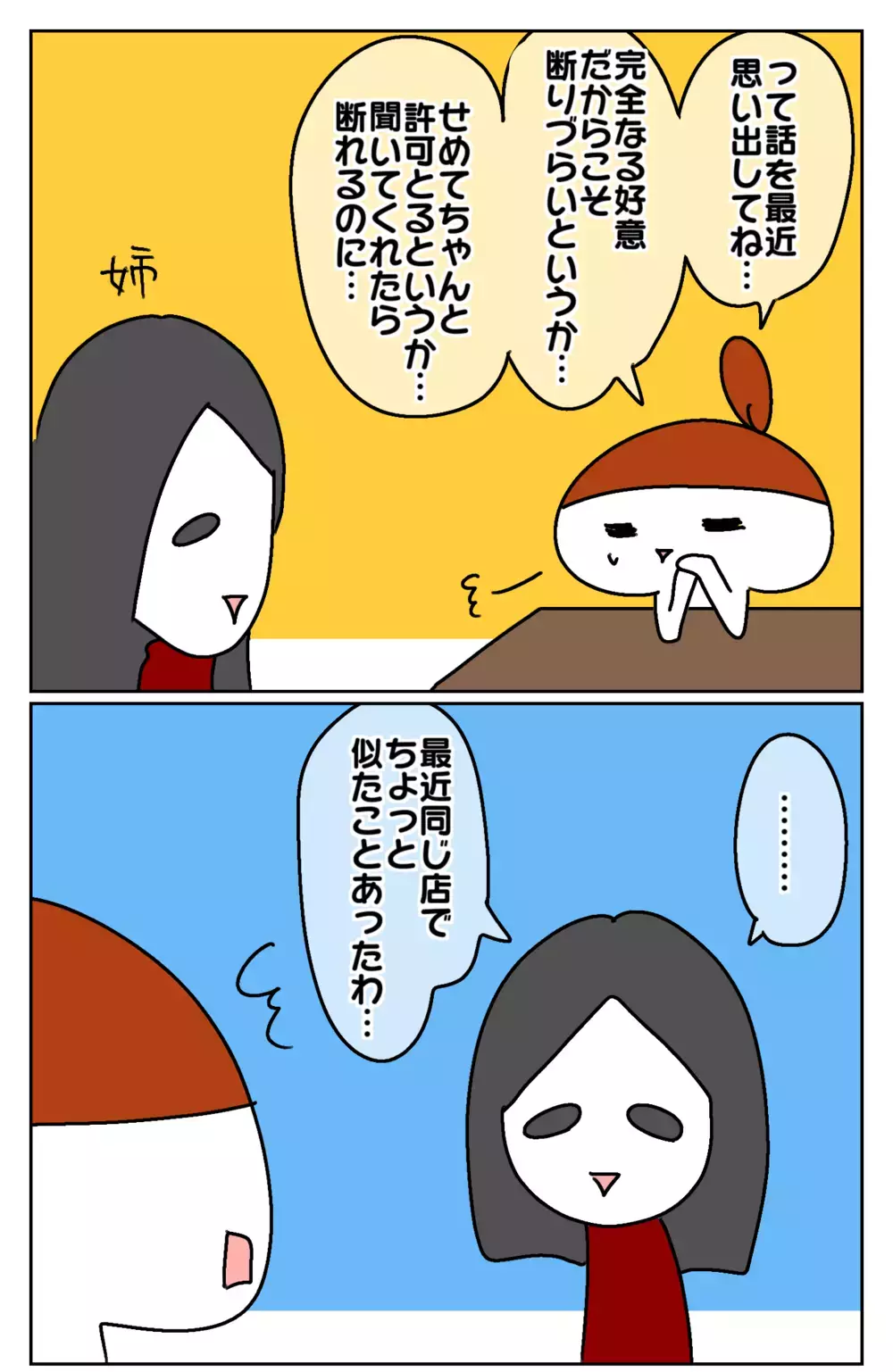 いきなり赤ちゃんを抱っこは怖い！ 好意の塊で近づいてきた人の話【ムスメちゃんとオコメちゃん  第131話】