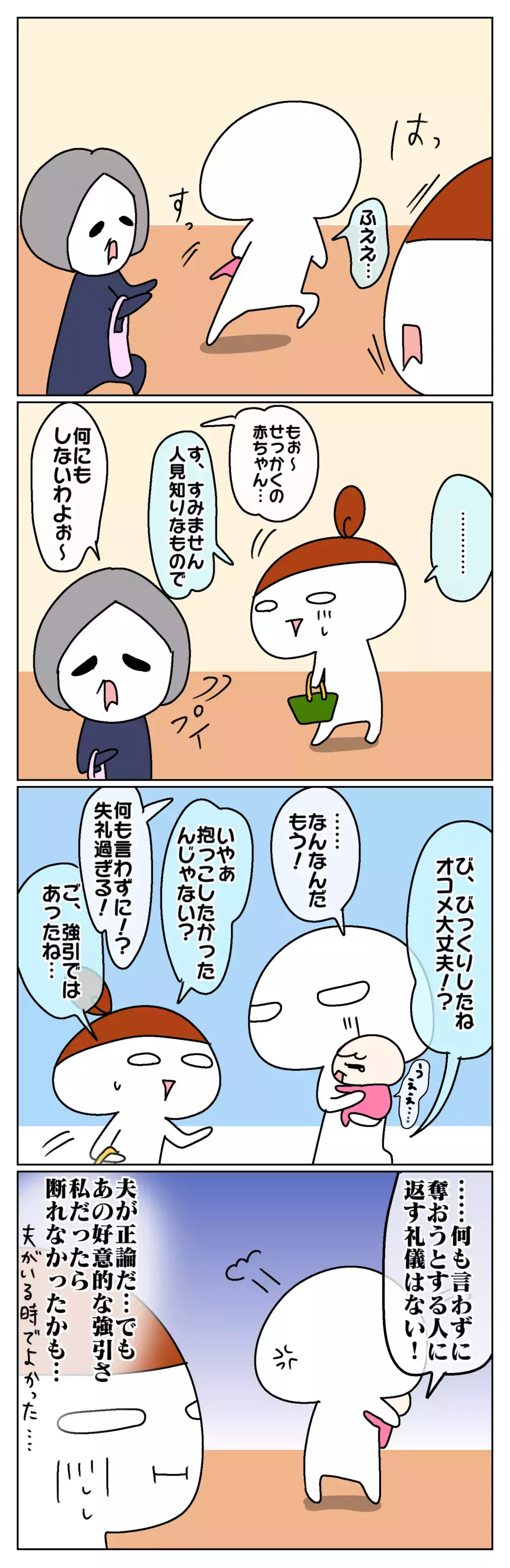 いきなり赤ちゃんを抱っこは怖い！ 好意の塊で近づいてきた人の話【ムスメちゃんとオコメちゃん  第131話】