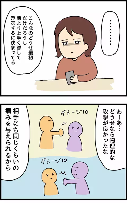 心の痛みをわかってもらうのは難しい…出口の見えない葛藤の日々【旦那の浮気を暴いた話 Vol.40】