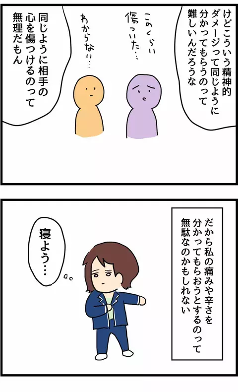 心の痛みをわかってもらうのは難しい…出口の見えない葛藤の日々【旦那の浮気を暴いた話 Vol.40】