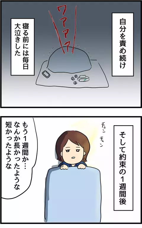 仕事にも手がつかず追い込まれる夫　約束の1週間後はもう目の前！【旦那の浮気を暴いた話 Vol.41】