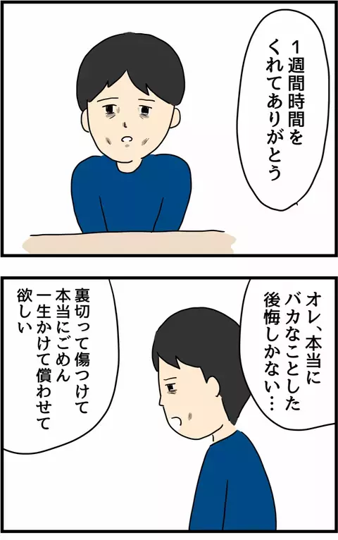 約束の1週間後を迎え…夫婦の話し合いがいざ始まった！【旦那の浮気を暴いた話 Vol.42】