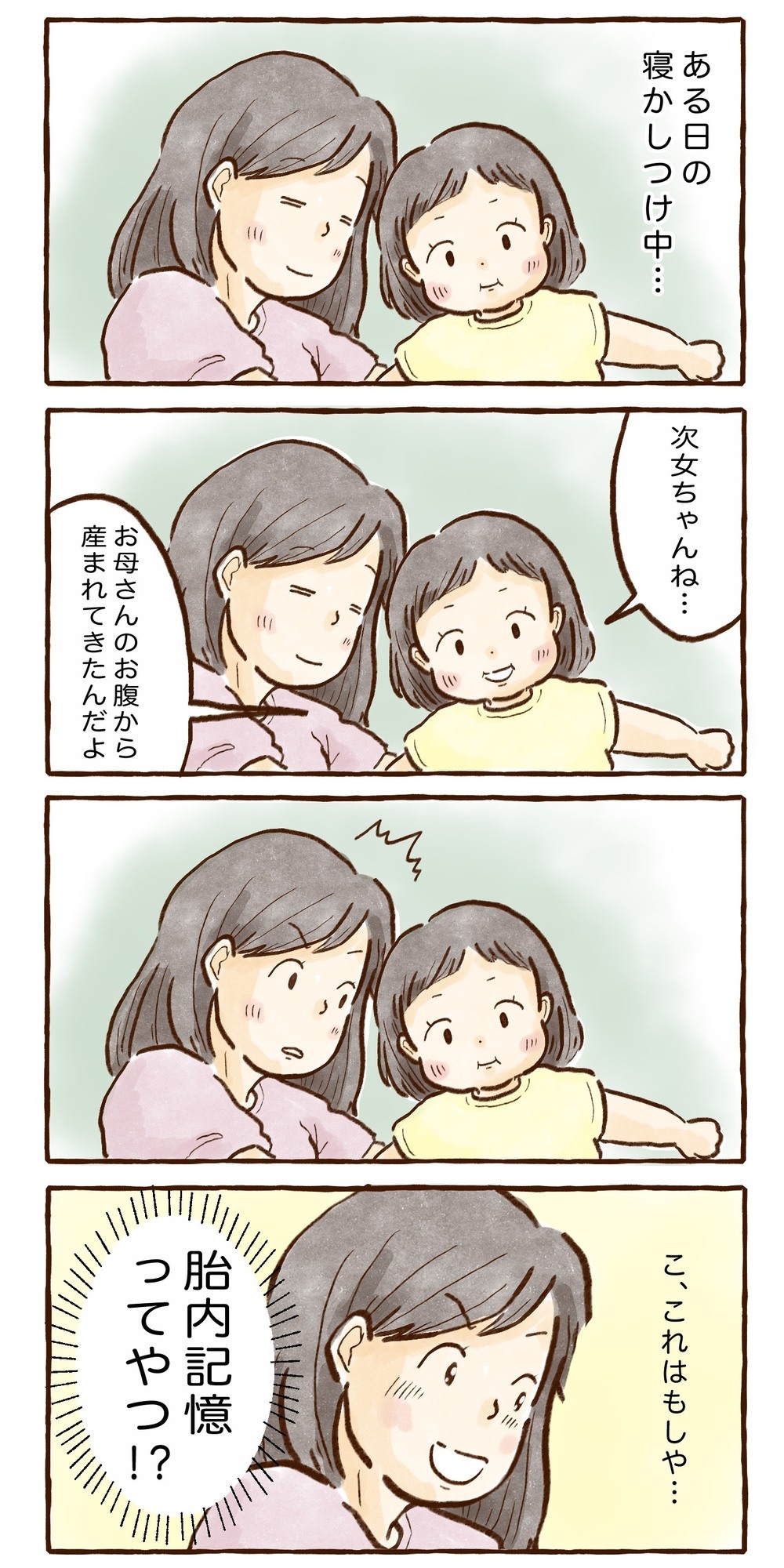 これってもしかして胎内記憶!?　と思ったら…【チッチママ＆塩対応旦那さんの胸キュン子育て 第99話】