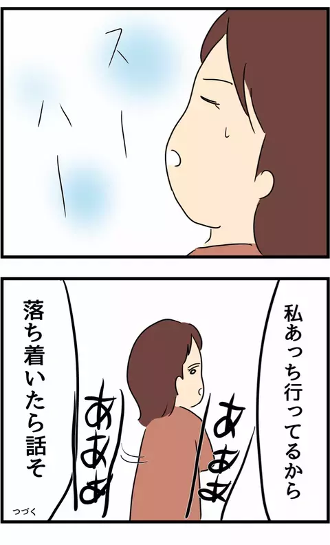 離婚を受け入れられない！ 泣きわめく夫を前に妻の心に芽生えた感情は…【旦那の浮気を暴いた話 Vol.44】