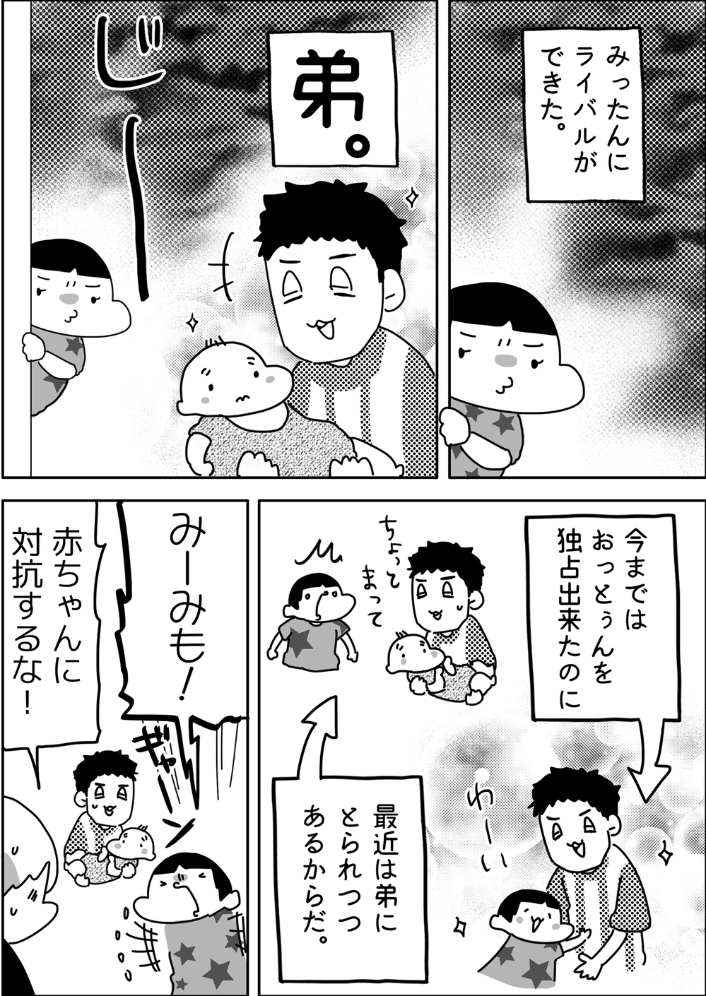 敵は近くにあり⁉ 彗星のごとく現れた小1娘のかわいいライバル【やっぱり家が好き〜おっとぅんとみったんと私〜 第57話】