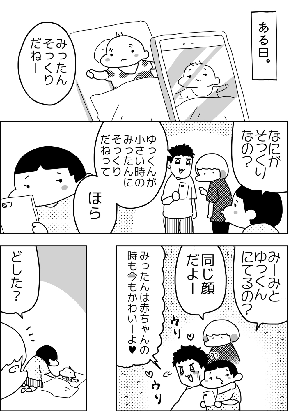 敵は近くにあり⁉ 彗星のごとく現れた小1娘のかわいいライバル【やっぱり家が好き〜おっとぅんとみったんと私〜 第57話】