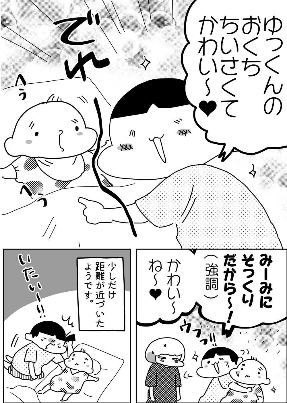敵は近くにあり⁉ 彗星のごとく現れた小1娘のかわいいライバル【やっぱり家が好き〜おっとぅんとみったんと私〜 第57話】