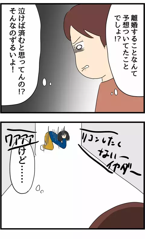 一生我慢し続けるのはやっぱり嫌！ 揺れ動く心を鎮め、離婚を決意するサレ妻【旦那の浮気を暴いた話 Vol.45】