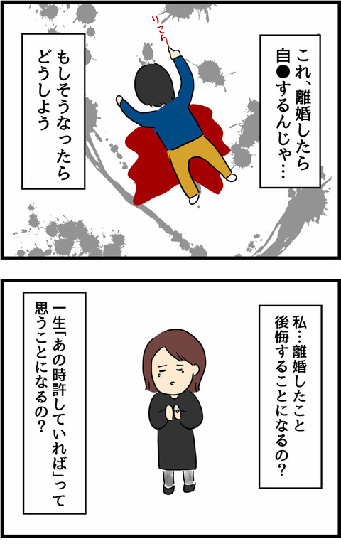 一生我慢し続けるのはやっぱり嫌！ 揺れ動く心を鎮め、離婚を決意するサレ妻【旦那の浮気を暴いた話 Vol.45】