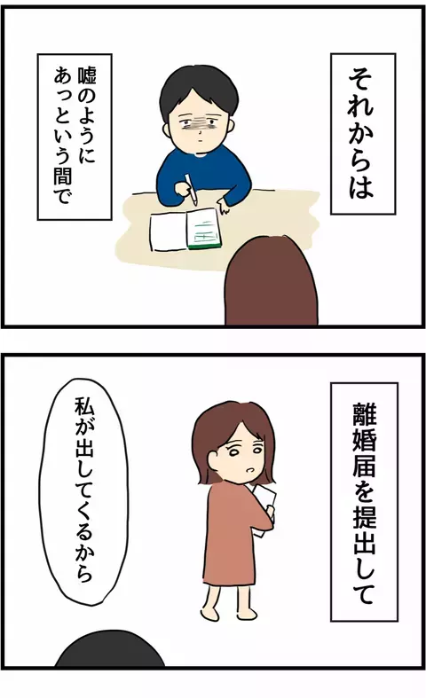 ようやく離婚を受け入れた夫　独り身になったふと気付いたことは…【旦那の浮気を暴いた話 Vol.47】