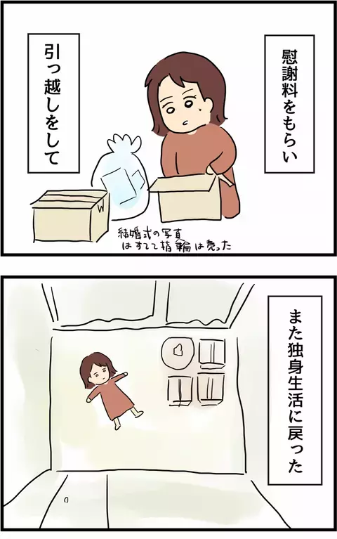 ようやく離婚を受け入れた夫　独り身になったふと気付いたことは…【旦那の浮気を暴いた話 Vol.47】