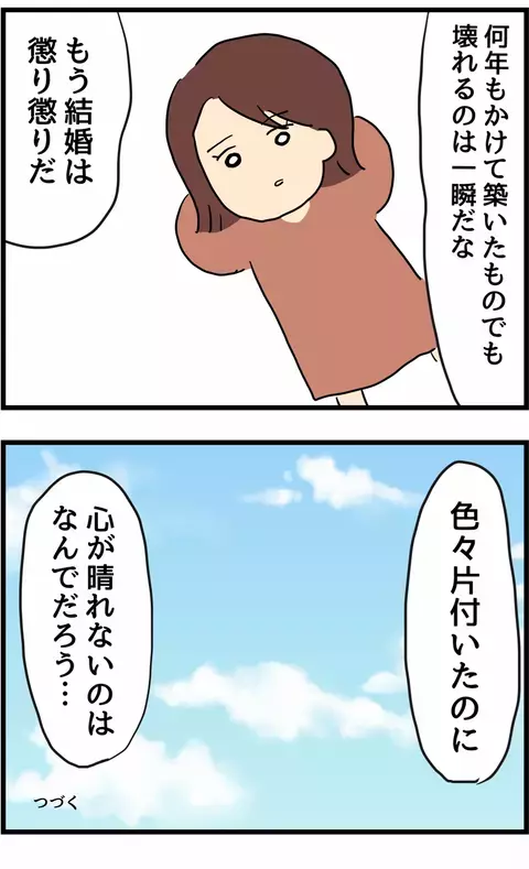 ようやく離婚を受け入れた夫　独り身になったふと気付いたことは…【旦那の浮気を暴いた話 Vol.47】