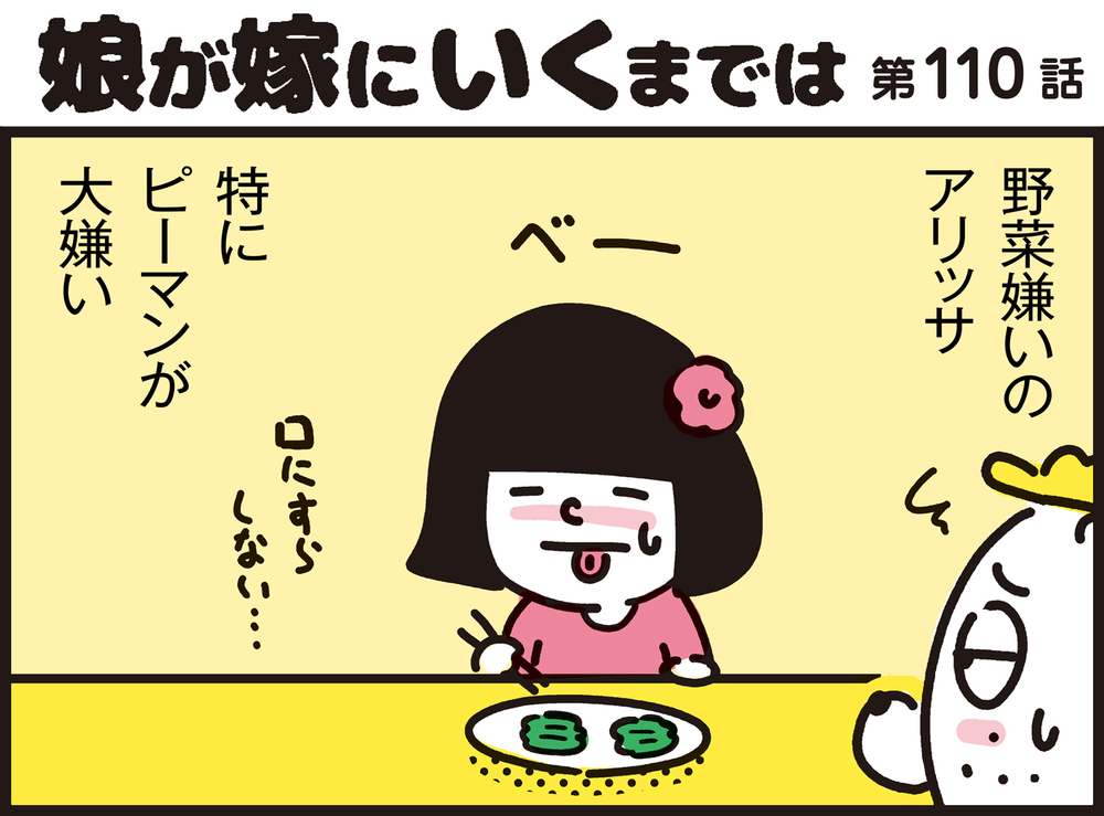 自分で育てた野菜は美味しいはず! 子どもの食わず嫌いを克服させよう大作戦【パパン奮闘記 ~娘が嫁にいくまでは~ 第110話】