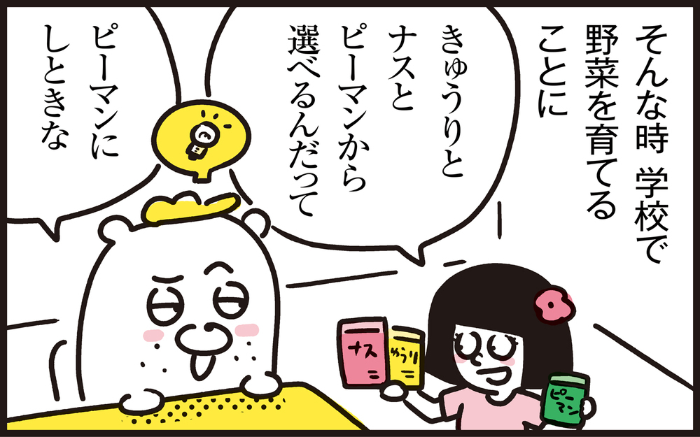 自分で育てた野菜は美味しいはず! 子どもの食わず嫌いを克服させよう大作戦【パパン奮闘記 ~娘が嫁にいくまでは~ 第110話】