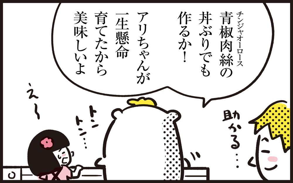 自分で育てた野菜は美味しいはず！　子どもの食わず嫌いを克服させよう大作戦【パパン奮闘記 ～娘が嫁にいくまでは～ 第110話】