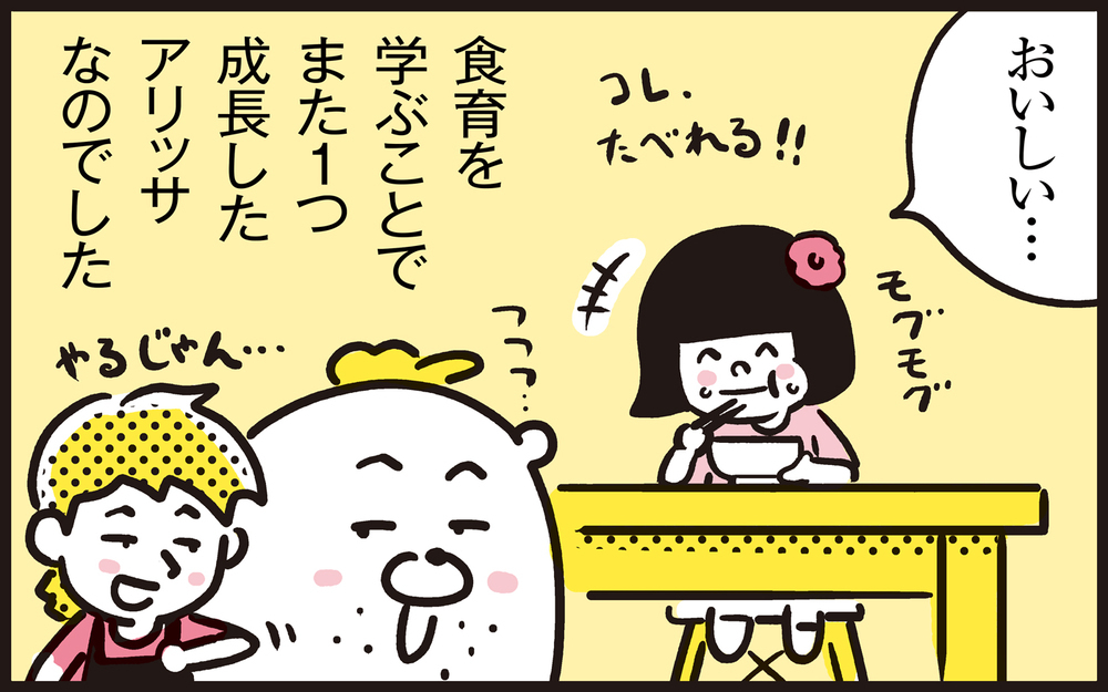 自分で育てた野菜は美味しいはず！　子どもの食わず嫌いを克服させよう大作戦【パパン奮闘記 ～娘が嫁にいくまでは～ 第110話】