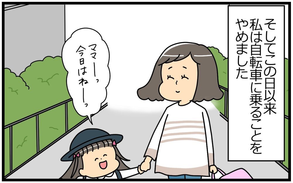 子ども乗せ自転車が怖い…転倒ショックでトラウマに／失敗を恐れるママ（1）【親子関係ってどうあるべき？ Vol.49】