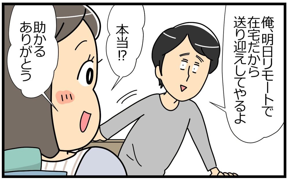 娘の心配性は私ゆずり!? 夫に指摘されショック…／失敗を恐れるママ（2）【親子関係ってどうあるべき？ Vol.50】