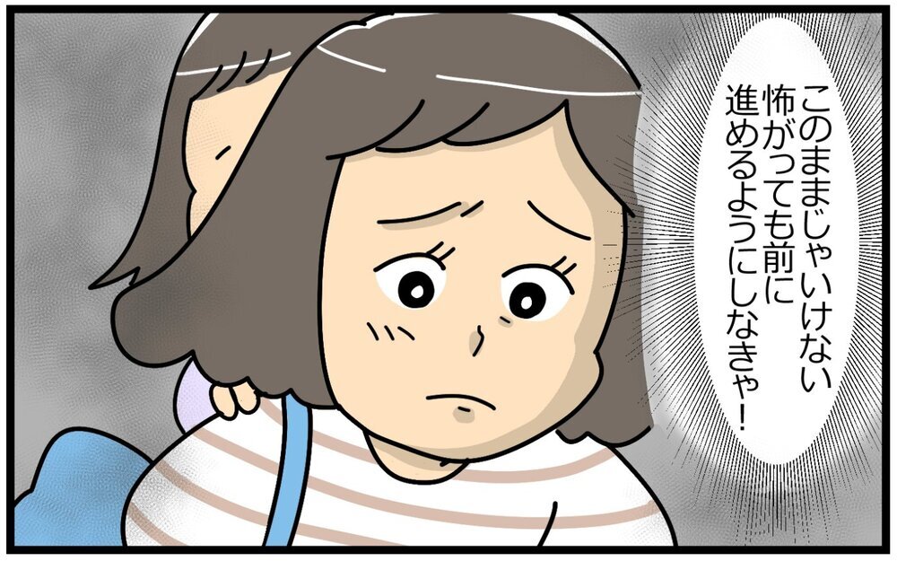 このままじゃいけない！娘のピンチに役に立たないなんて…／失敗を恐れるママ（3）【親子関係ってどうあるべき？ Vol.51】