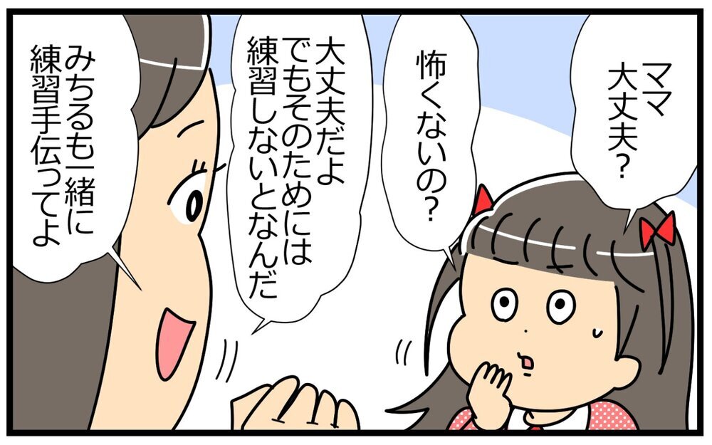 マイナスばかり考えてしまう…そんな自分を変えるには／失敗を恐れるママ（4）【親子関係ってどうあるべき？ Vol.52】