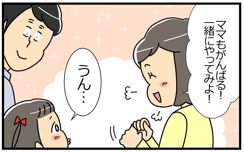 マイナスばかり考えてしまう…そんな自分を変えるには／失敗を恐れるママ（4）【親子関係ってどうあるべき？ Vol.52】