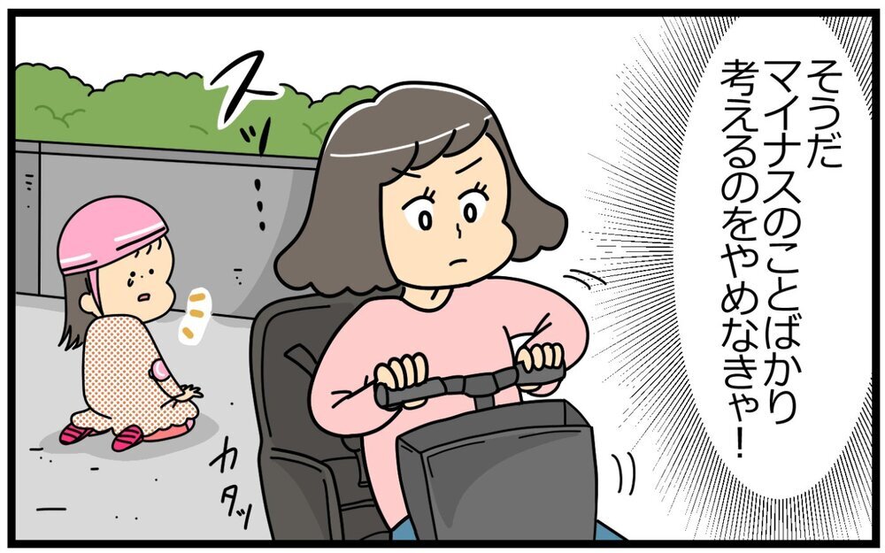 マイナスばかり考えてしまう…そんな自分を変えるには／失敗を恐れるママ（4）【親子関係ってどうあるべき？ Vol.52】