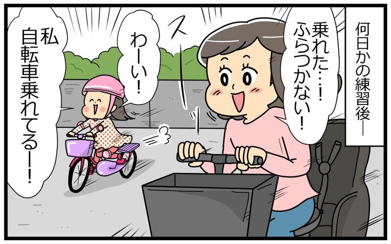 怖がってばかりのママは卒業！ 娘と頑張るママになりたい／失敗を恐れるママ（5）【まんが】