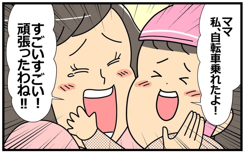 怖がってばかりのママは卒業！ 娘と頑張るママになりたい／失敗を恐れるママ（5）【まんが】
