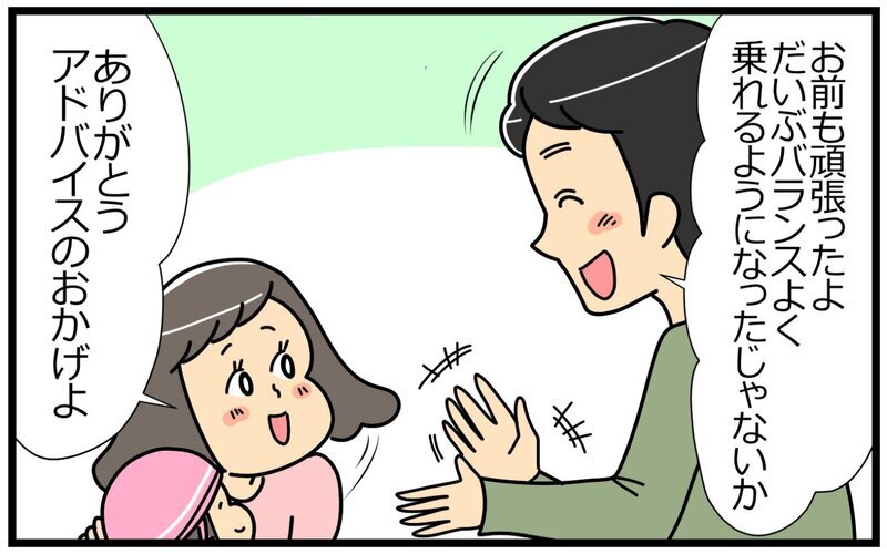 怖がってばかりのママは卒業！ 娘と頑張るママになりたい／失敗を恐れるママ（5）【まんが】