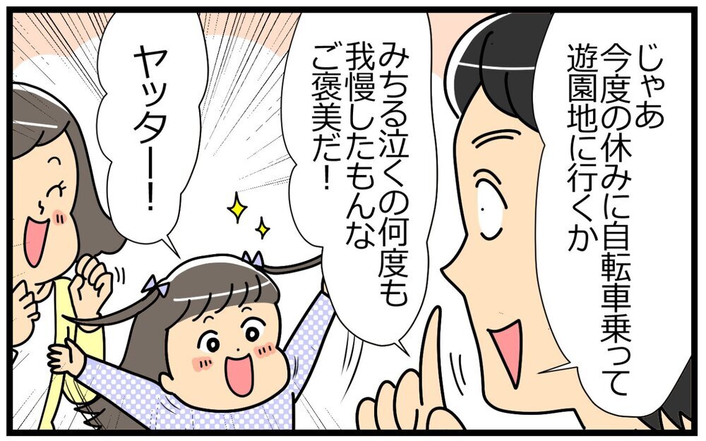 怖がってばかりのママは卒業！ 娘と頑張るママになりたい／失敗を恐れるママ（5）【親子関係ってどうあるべき？ Vol.53】